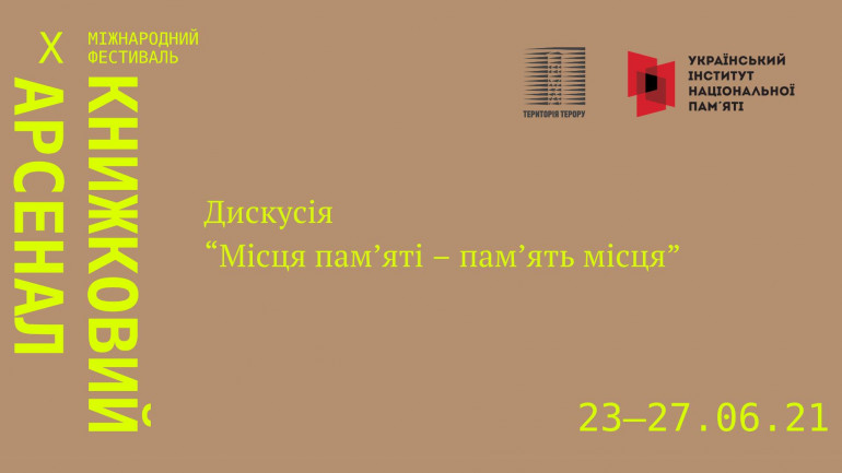 Дискусія “Місця пам’яті – пам’ять місця”