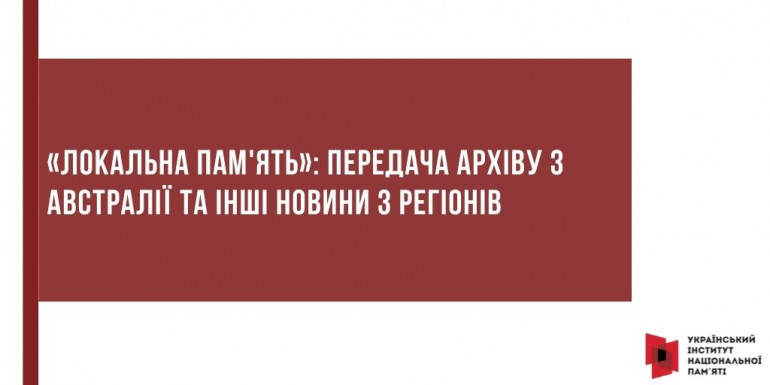 «Локальна пам'ять»: передача архіву з Австралії та інші новини з регіонів