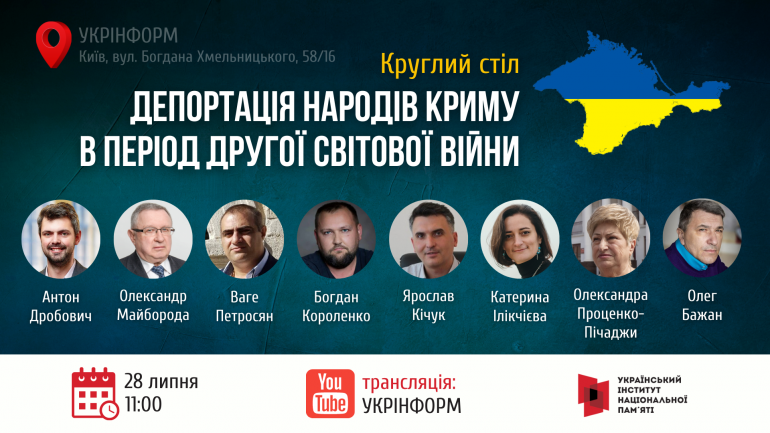 Круглий стіл "Депортація народів Криму в період Другої світової війни"