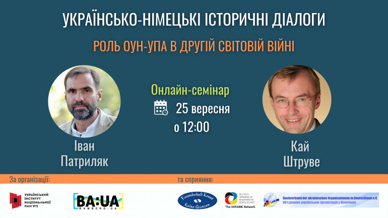 Українсько-німецькі історичні діалоги: третій семінар «Роль ОУН-УПА в Другій світовій війні»