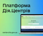 Дія. Платформа центрів