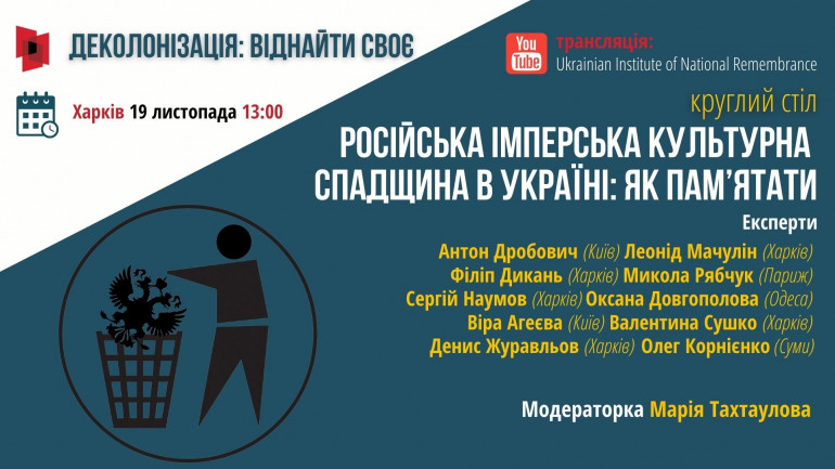 «Деколонізація: віднайти своє»: перший круглий стіл у Харкові