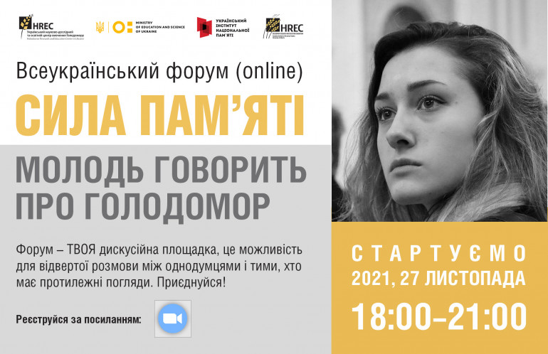 Всеукраїнський форум  «Сила пам'яті: молодь говорить про Голодомор»