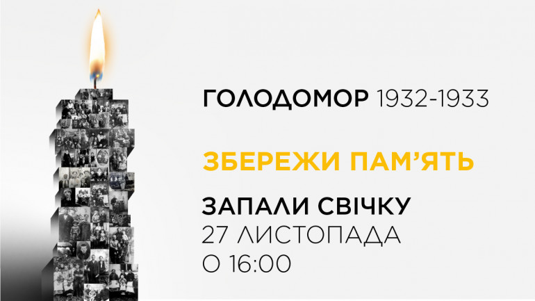 Програма заходів вшанування жертв Голодомору