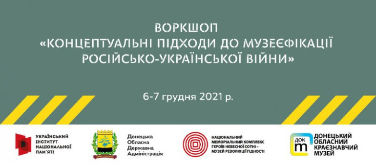 Як розповідати про російсько-українську війну у музеях: УІНП провів воркшоп для працівників культури та освіти