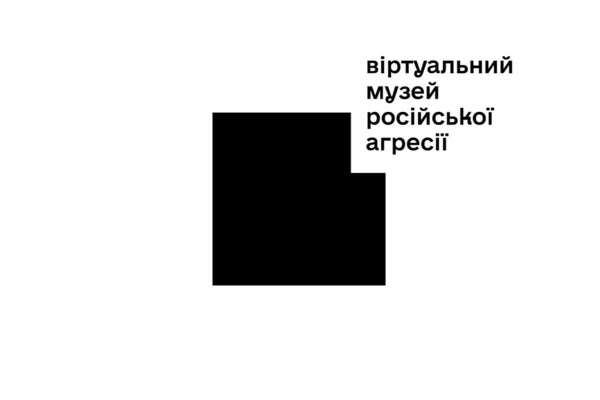 Віртуальний музей російської агресії