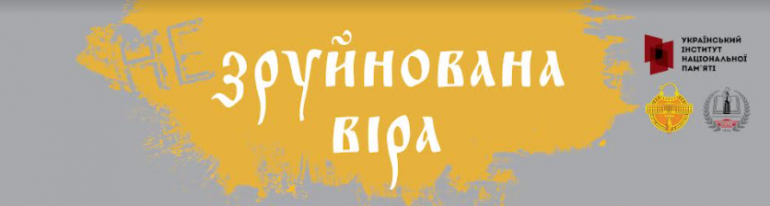 Вулична виставка "Зруйнована віра"