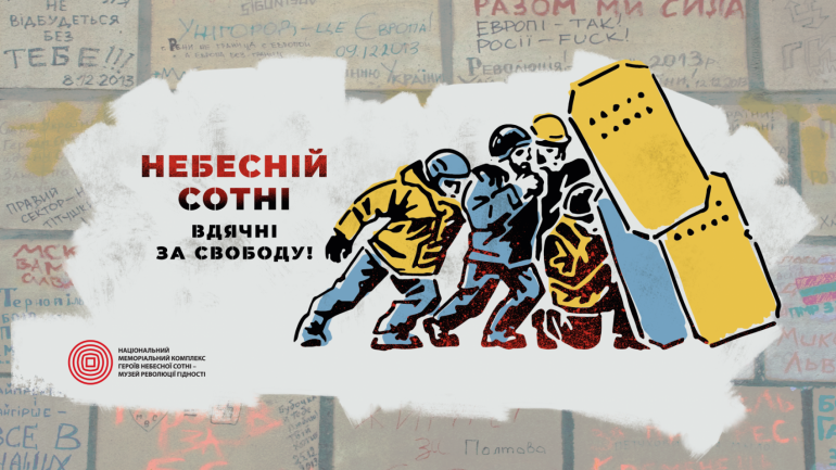 Уперше Героїв Небесної Сотні вшанують за єдиним церемоніалом