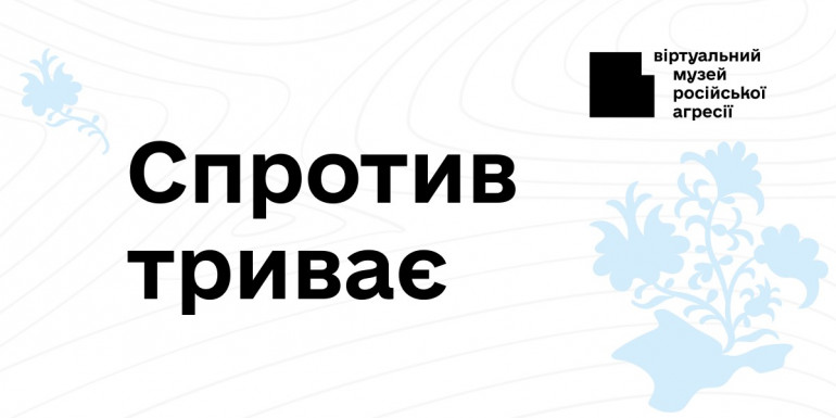 Відкриття виставки до Дня спротиву окупації