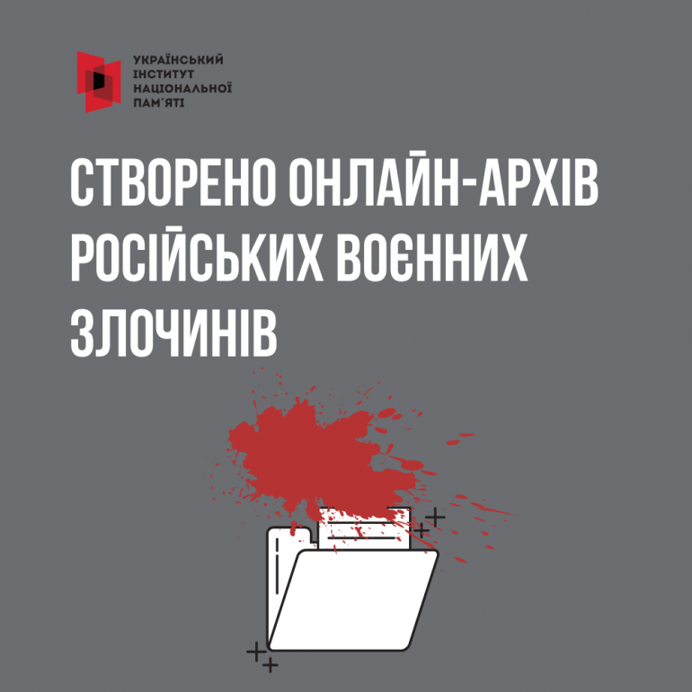 Створенно онлайн-архів воєнних злочинів  росії / The online archive of Russian war crimes has been created