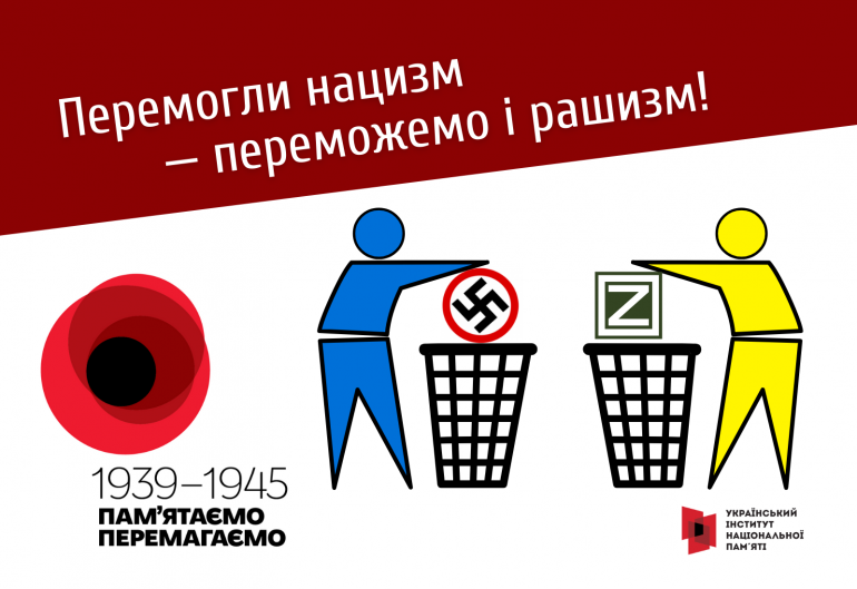 УІНП розпочинає інформаційну кампанію до 8–9 травня новим роликом з циклу «Війна і міф» про ленд-ліз