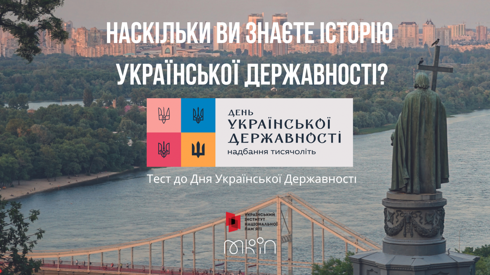 ТЕСТ: Наскільки ви знаєте історію української державності?