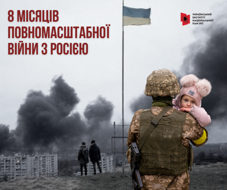 24 жовтня виповнилося 8 місяців від початку повномасштабного вторгнення РФ і водночас відзначається Міжнародний день ООН