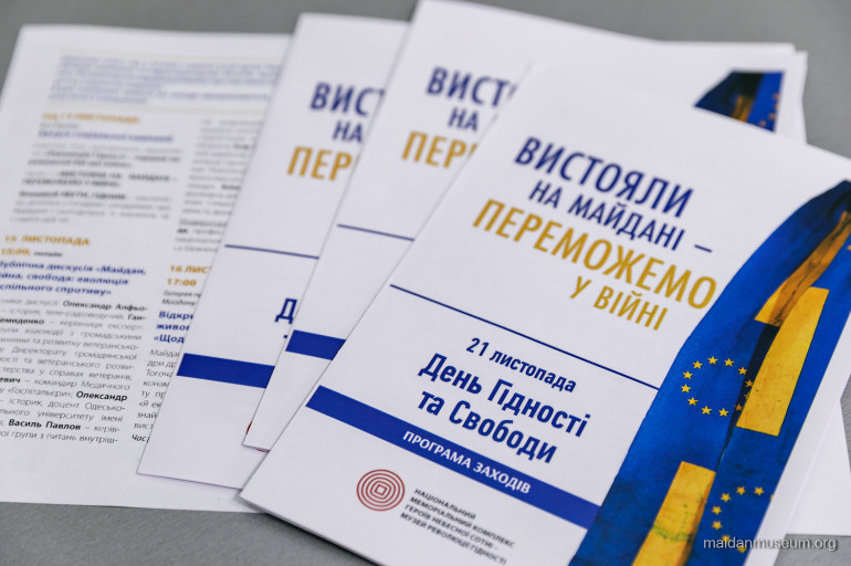 «Вистояли на Майдані – переможемо у війні»: стартувала кампанія заходів до Дня Гідності та Свободи