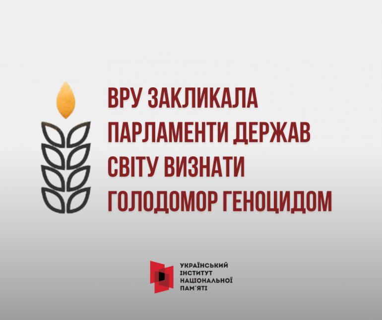 Визнання Голодомору геноцидом державами світу –  пріоритет у Плані заходів до 90-х роковин