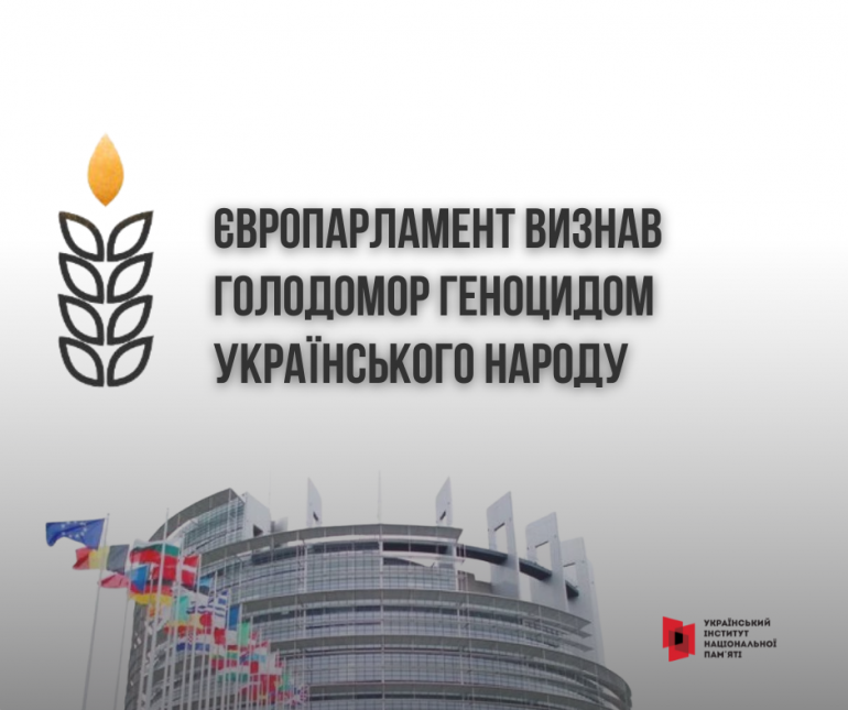 Європейський парламент визнав Голодомор 1932–1933 років геноцидом і закликав світ до визнання