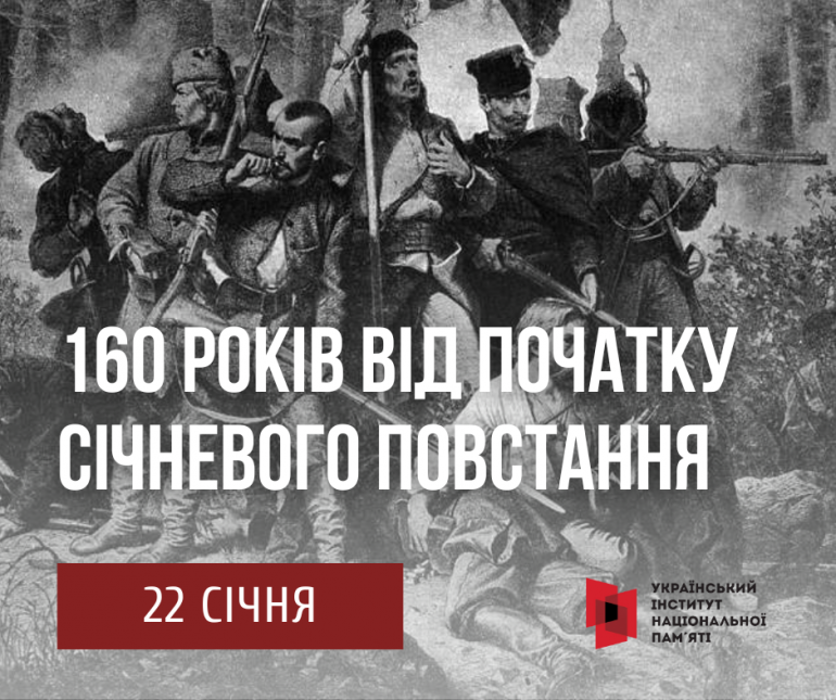 В Україні відзначили 160 років Січневого повстання проти Російської імперії