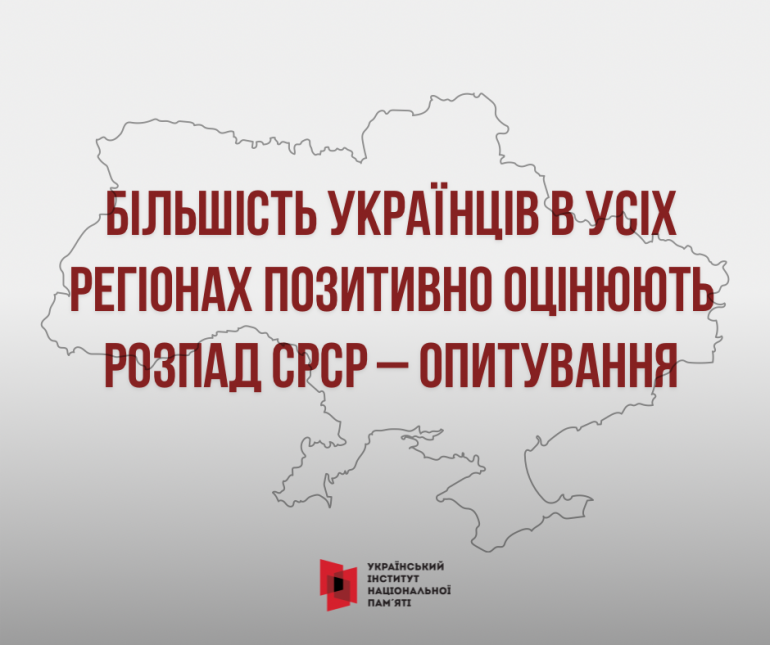 Понад 80% українців вважають важливою політику національної памʼяті – опитування