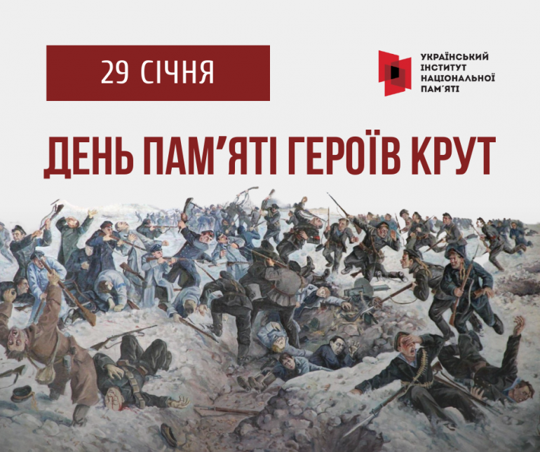 «Бій за майбутнє». Інформаційні матеріали до Дня пам'яті Героїв Крут–2023