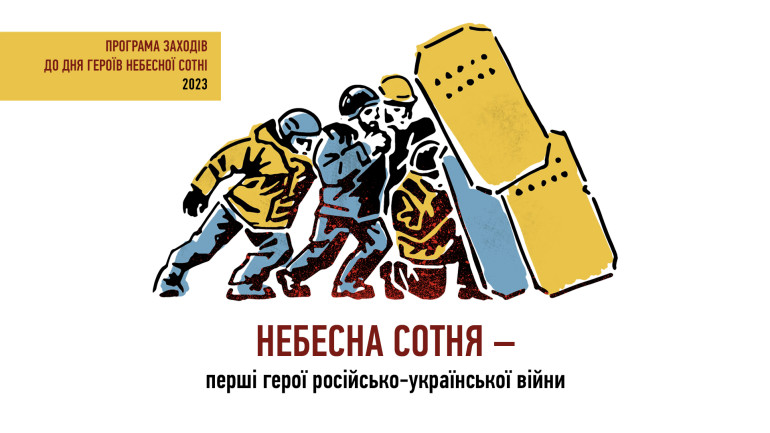 Небесна Сотня – перші герої російсько-української війни: представили програму заходів до річниці масових розстрілів 20 лютого