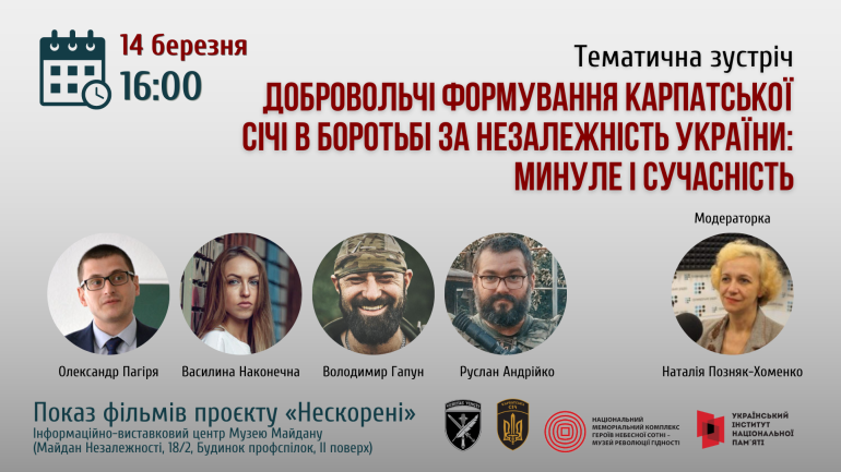 Тематична зустріч: «Добровольчі формування Карпатської Січі в боротьбі за незалежність України: минуле і сучасність»