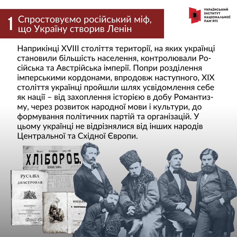 Спростовуємо російський міф, що Україну створив Ленін