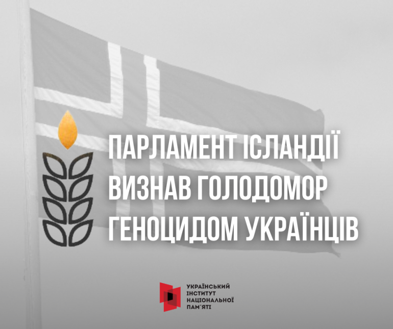 Парламент Ісландії визнав Голодомор геноцидом українського народу