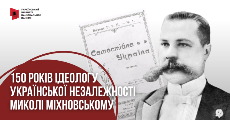 Інформаційні матеріали до 150-річчя від народження  Миколи Міхновського