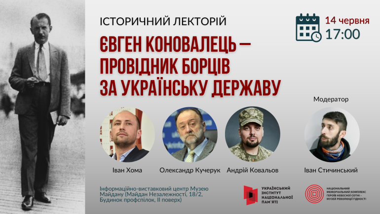 Історичний лекторій: «Коновалець – провідник борців за українську державу»