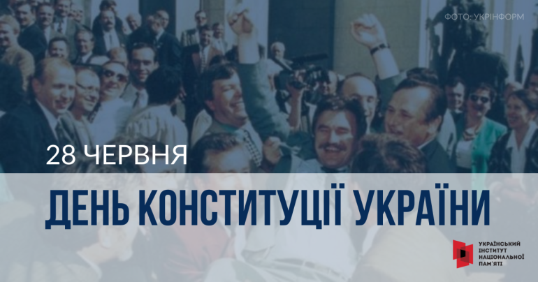 Інформаційні матеріали до Дня Конституції України  – 2023