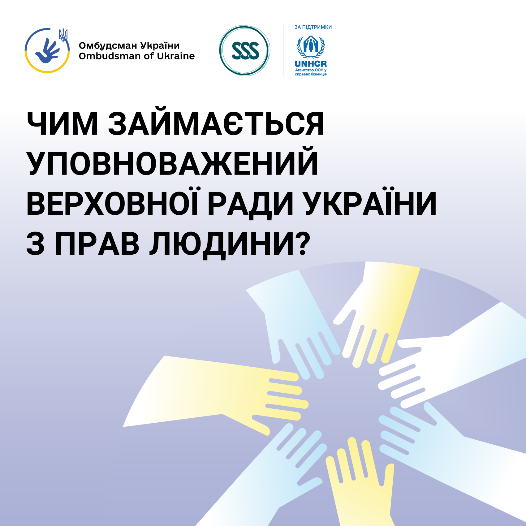 Чим займається та як звернутися до уповноваженого ВРУ з прав людини