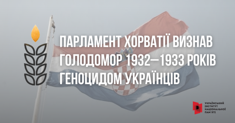 Парламент Хорватії визнав Голодомор геноцидом українців