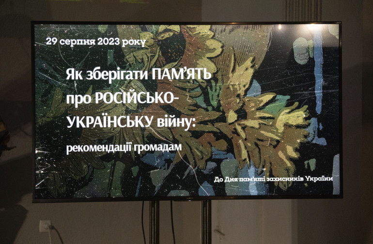 29 серпня відбулося експертне обговорення підходів до вшанування памʼяті загиблих захисників і збереження памʼяті про війну