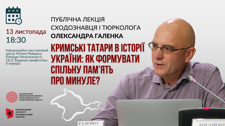 Публічна лекція «Кримські татари в історії України: як формувати спільну пам’ять про минуле?»