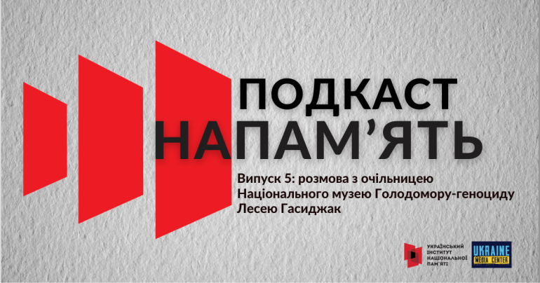 «Штучний голод – лише один з інструментів геноциду українців» – Леся Гасиджак у  подкасті «(На)памʼять»