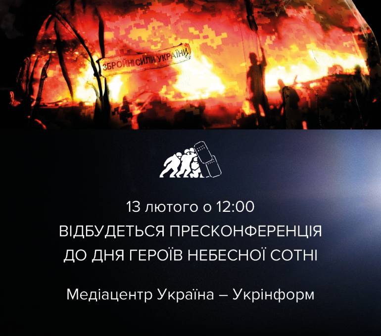 Пресконференція до Дня Героїв Небесної Сотні