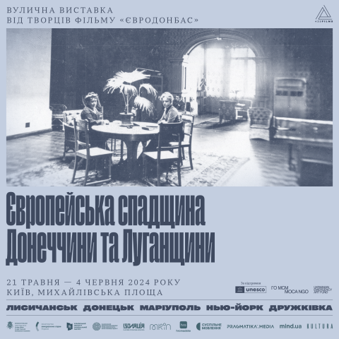Презентація вуличної виставки про культурну спадщину Донеччини та Луганщини залишену європейцями