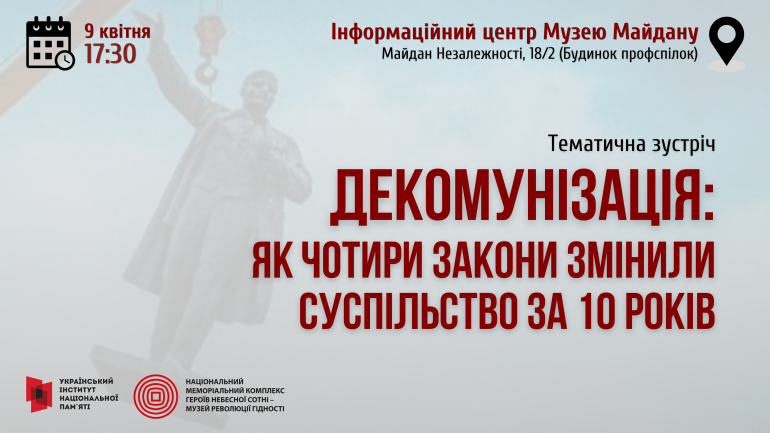 Тематична зустріч: «Декомунізація: як чотири закони змінили суспільство за 10 років»