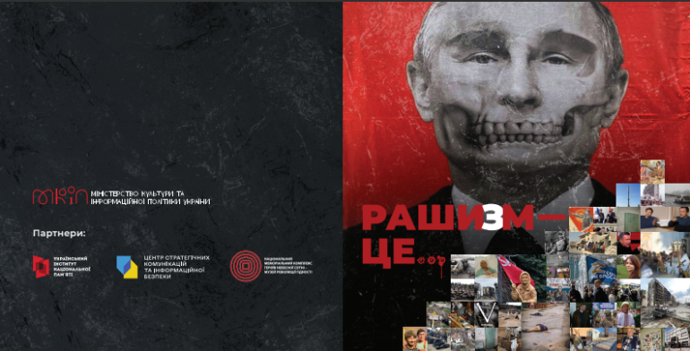 Брошура «Рашизм — це…»
