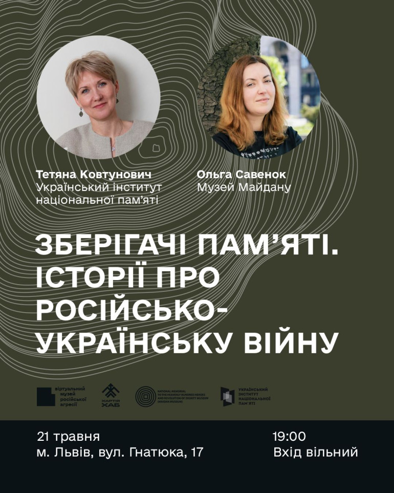Публічна розмова «Зберігачі пам’яті. Історії про російсько-українську війну»  у Львові