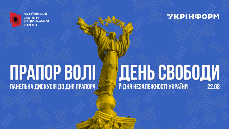 Пресконференція «Прапор волі, день свободи» до Дня Прапора та Дня Незалежності України