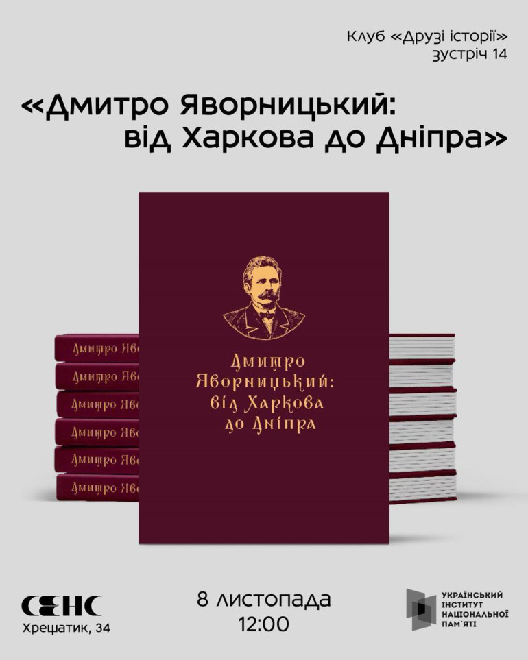Презентація книги «Дмитро Яворницький: від Харкова до Дніпра»