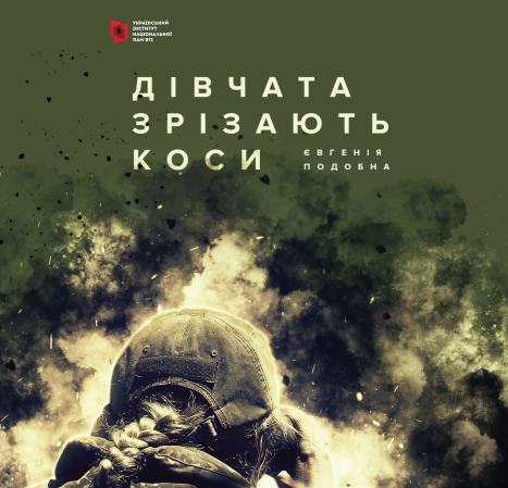 "Дівчата зрізають коси": Інститут презентує книгу про жінок на війніІ