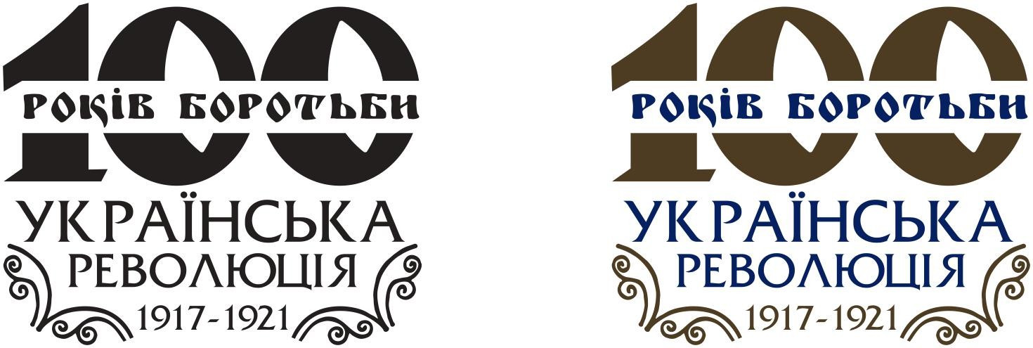 Українська революція 1917-1921 років