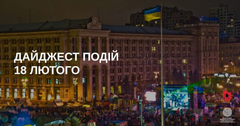 Заходи до Дня Героїв Небесної Сотні. Повна програма