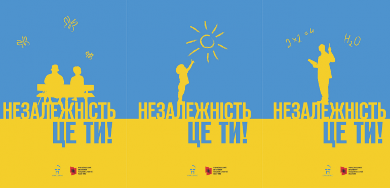 Матеріали з інформаційної кампанії до Дня Незалежності – у відкритому доступі