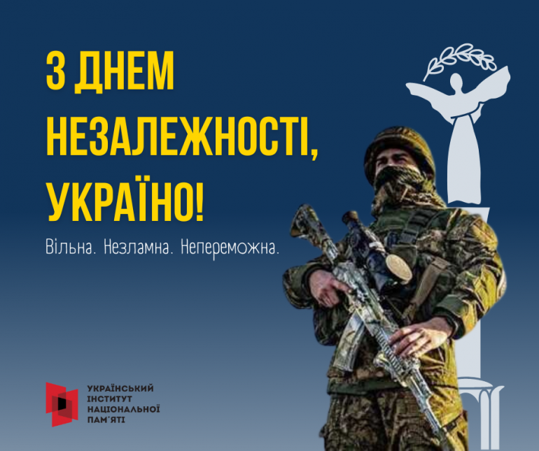 З Днем Незалежності, Україно!