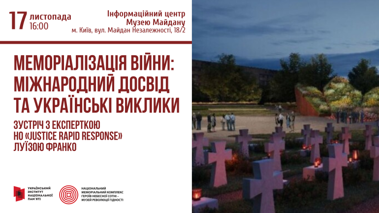 «Меморіалізація війни: міжнародний досвід та українські виклики». Зустріч з експерткою НО «Justice Rapid Response» Луїзою Франко