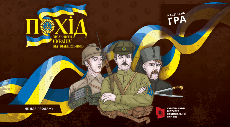 Настільна гра «Похід: звільнити Україну від більшовиків»
