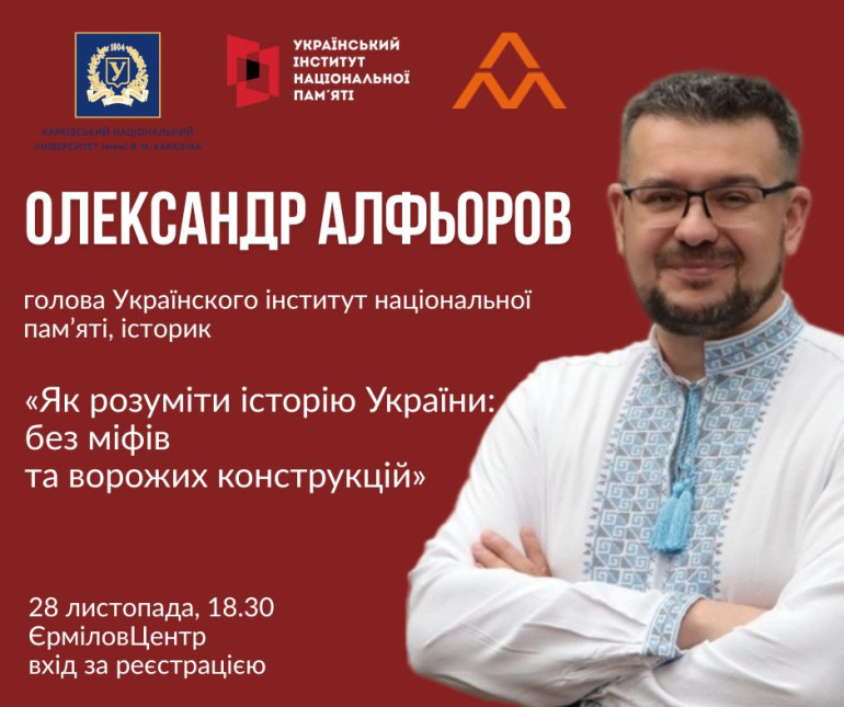Лекція Голови Українського інституту національної пам’яті у Харкові